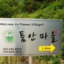 품안마을1 이미지