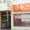 대구소리사 이미지
