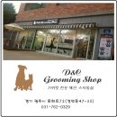 D&C 그루밍 샵 네이버블로그