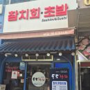 하늘중앙로195번길 | 인천 영종도 참치맛집, 독도참치 홈 서비스 하늘도시점 스페셜두리 솔직 후기