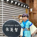 휴 한옥 펜션 이미지