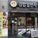 김밥일번지 시청점 이미지