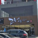 탑동셀프손세차장 | 수원 탑동 생선구이 맛집 고등어명품이되다 리얼 후기!