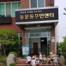 동성동주민센터 Daum카페