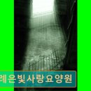 삼례은빛사랑요양원