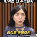 매일경제TV, 10억은 단 4개월치. 주가조작 추천 이미지