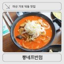 화수분반점 | 마산 가포 덕동맛집 뽕네프반점, 주말 가족 드라이브 필수 코스! 대형 주차장 완비