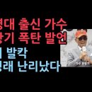 해병대 출신 가수 윤항기의 폭탄 발언 &#34;일개 국회의원이...김정은보다 인민군보다 주적이다&#34; ﻿성창경TV 이미지