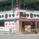 창신동용족발