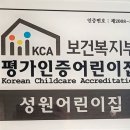 성원어린이집 이미지