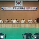 설성실내체육관 이미지