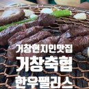 GR(거창군)-[거함대로]-상-4 | 거창 현지인 추천 맛집, 내돈내산 후기 / 한우팰리스