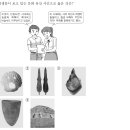 2015년도 대수능 9월 모의고사 한국사 1번 : 청동기 시대의 문화유산 이미지