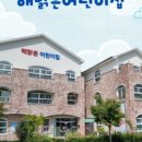 행복한아이들어린이집 이미지