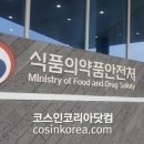 식약처, 화장품 시험검사기관 20개 지정 발표