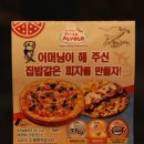 피자알볼로 별내신도시점