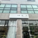 담소 | 보령 현지인 맛집 예쁜 카페 ‘카페담소’ 솔직후기