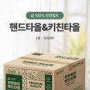 수움 | 🧻 대용량 위생 끝판왕! 수움 천연펄프 핸드타올 5000매
