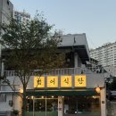 동대구식당 | 대구 동대구역 맛집 범어식당 내돈내산 후기