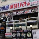 다이버해물나라 이미지