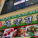 성원양꼬치