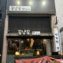 꽁냥꽁양고기