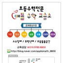 어린이수학교습소