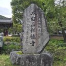 영월 보덕사 목조아미타삼존불좌상 | [영월] 🏯 영월 보덕사 — 천년의 세월을 품은 단종의 원찰, 강원 영월의 숨은 사찰