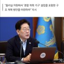 이재명 대통령 "경찰이 아마 국가 기구 중에서 가장 큰 권력 행사...경찰 개혁기구 고민하라" 이미지