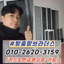 대구방충망 | 대구 방충망 부속품 시공까지 대구 방충망교체 후기