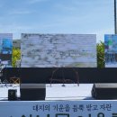 LED전광판렌탈 : 강원 산나물 어울림 한마당 축제 _ 3mm _ 9m x 2.5m 행사참여 이미지