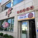 수빈이네찜 | 강원 속초여행 가오리찜 수빈이네찜 주말 오픈런 솔직 후기, 메뉴 주차장 웨이팅