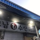 서산수산수산코너 이미지