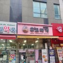송현제일약국