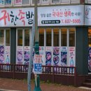 위풍당당귀한족발
