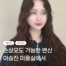 이승진미용실
