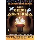 어린이스토리마술쇼 이미지