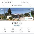 삼우농원 이미지