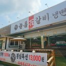 늘품석갈비  냉면 | 증평 점심 맛집 찾는다면?늘품 석갈비 냉면집에서 찾은 점심 행복