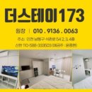 더스테이173