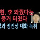 김동현 판사 &#34;이재명 위증교사 무죄&#34; 봐줬다는 빼박 증거 터졌다...은밀한 거래? 성창경TV 이미지