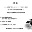 ▶◀ KKD 롯데전주점 조수정 동지 모친상 이미지