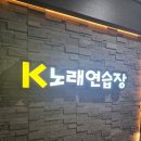 K노래연습장 이미지