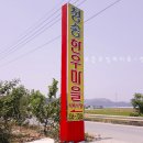 청송한우마을 이미지