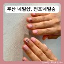 네일숲 | 부산 전포네일숲 니트 체크 아트 후기