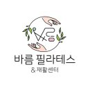 바름운동센터 이미지