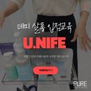항동로 | 고객 만족 200% 두피 케어 시스템 [데미 유니프] 배곧 1인 미용실, 미용실 입점 교육 후기