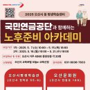 노후준비 아카데미 네이버블로그