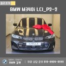 양주모터스 | M340i LCI_P2-2 출고 후기 BMW김혁 한독모터스 경기 양주