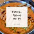 엄마딸분식 | 충북혁신도시 맛집 : 청년다방 분식세트 후기